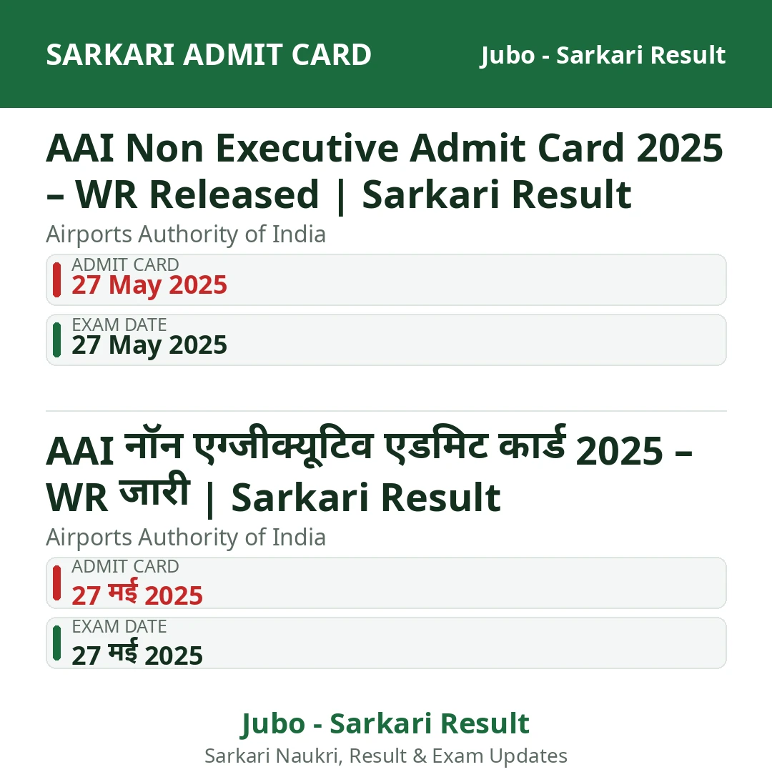 AAI Non Executive Admit Card 2025 – WR Released | Sarkari Result