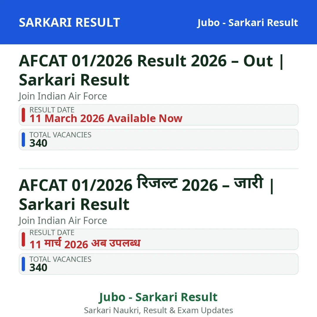 AFCAT 01/2026 Result 2026 – Out | Sarkari Result