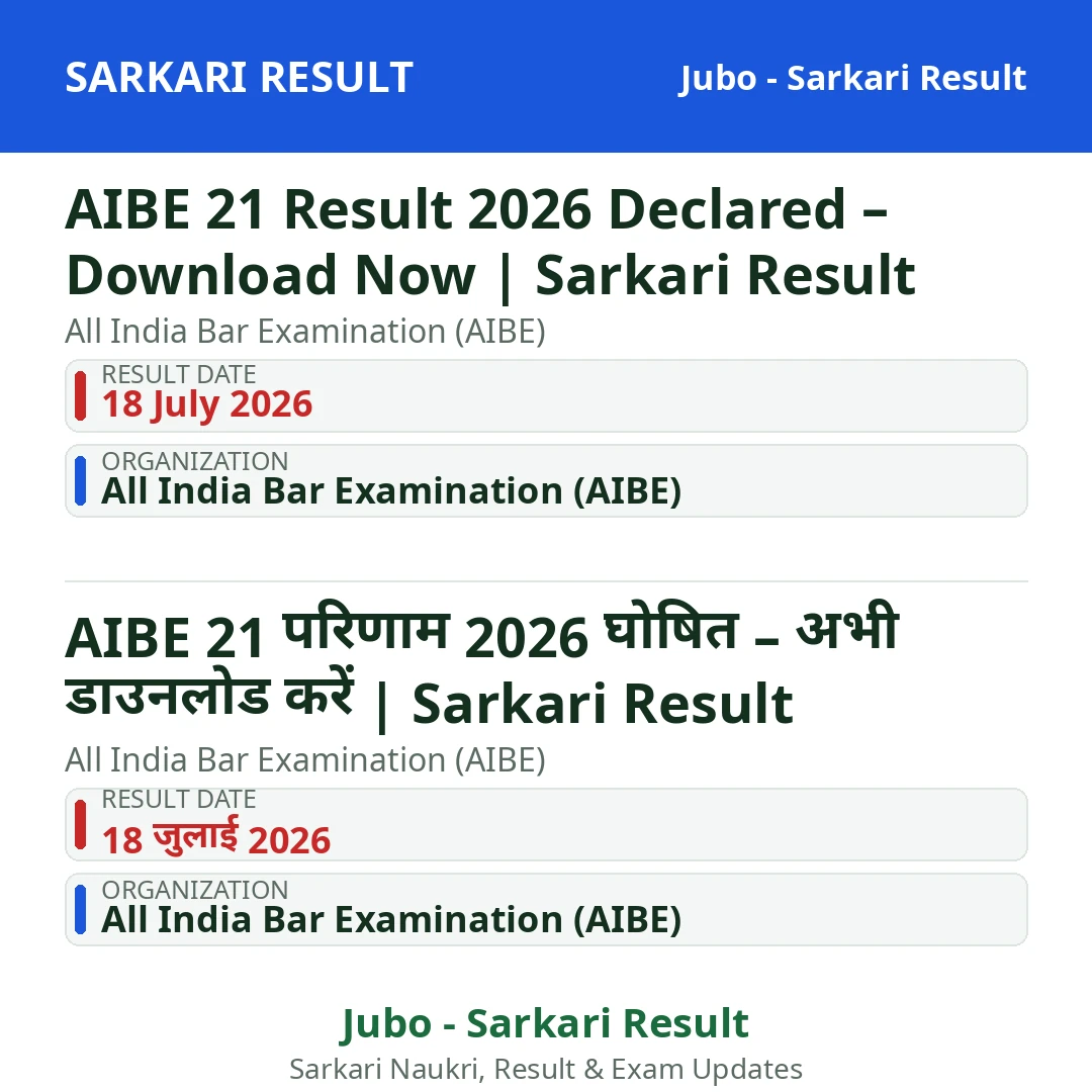 AIBE 21 Result 2026 Declared – Download Now | Sarkari Result