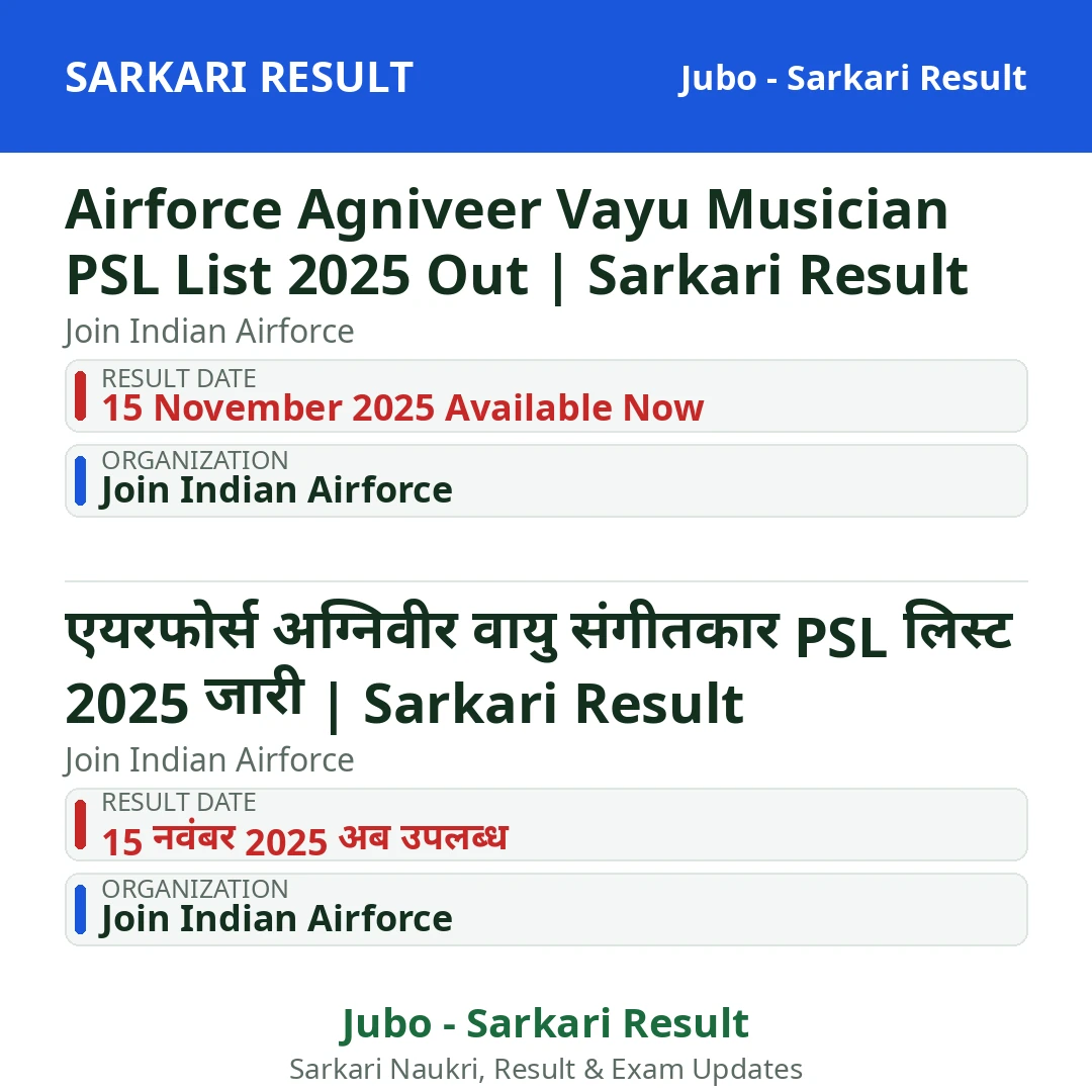 Airforce Agniveer Vayu Musician PSL List 2025 Out | Sarkari Result
