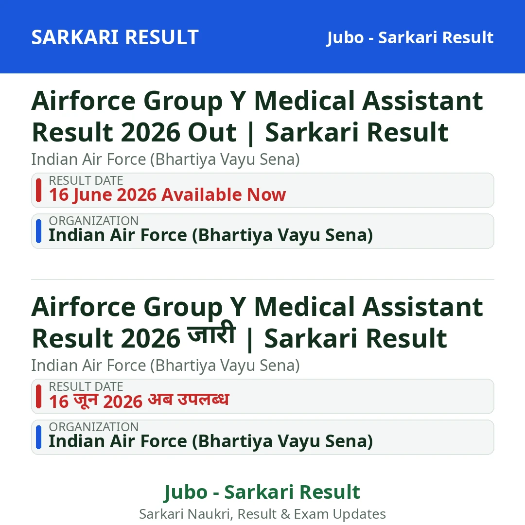 Airforce Group Y Medical Assistant Result 2026 Out | Sarkari Result