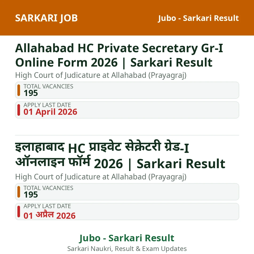 Allahabad HC Private Secretary Gr-I Online Form 2026 | Sarkari Result