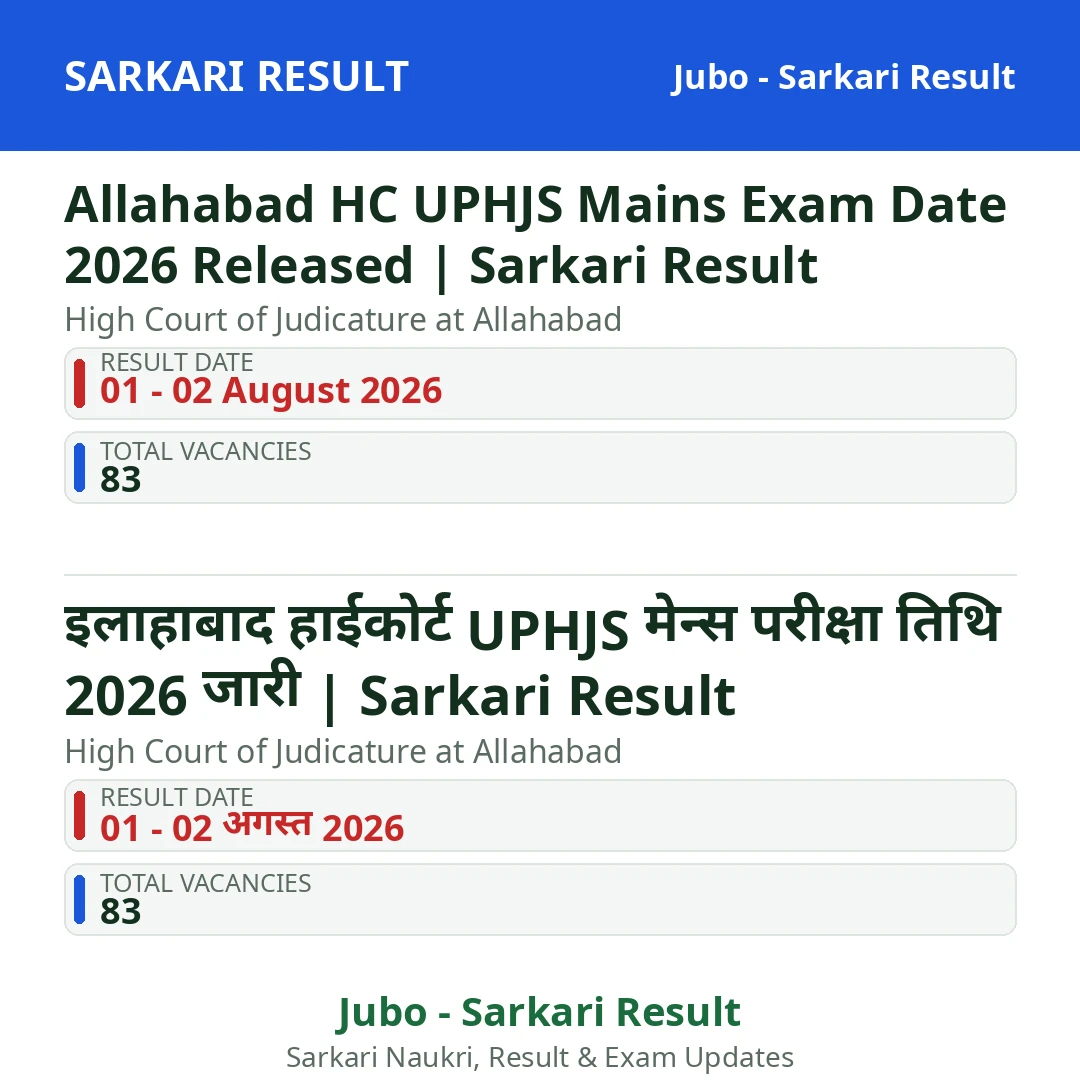 Allahabad HC UPHJS Mains Exam Date 2026 Released | Sarkari Result