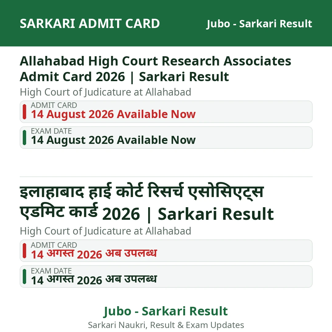 Allahabad High Court Research Associates Admit Card 2026 | Sarkari Result
