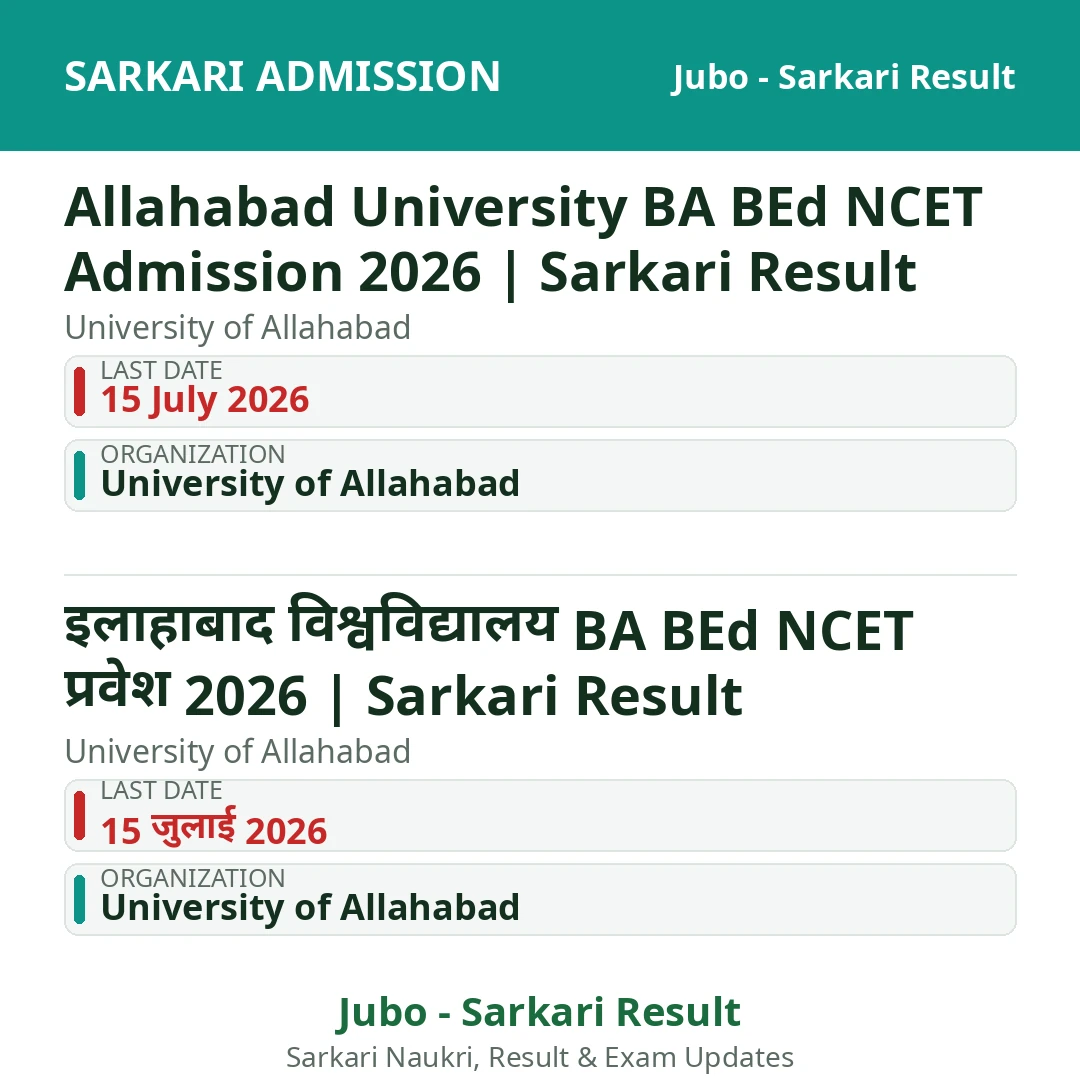 Allahabad University BA BEd NCET Admission 2026 | Sarkari Result
