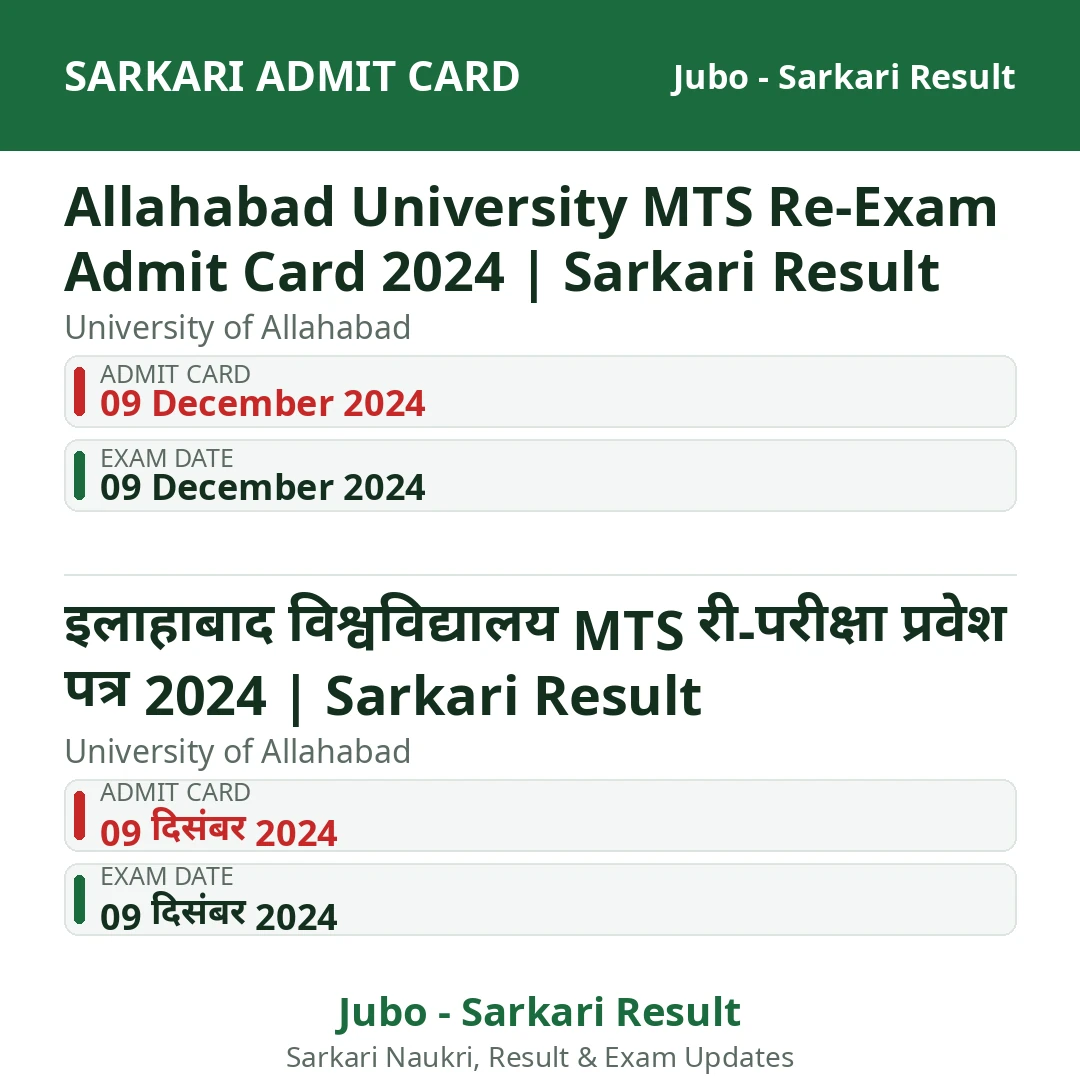 Allahabad University MTS Re-Exam Admit Card 2024 | Sarkari Result