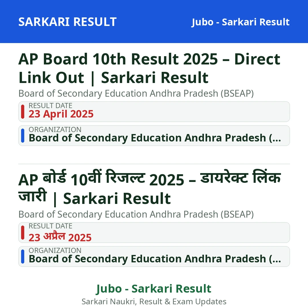 AP Board 10th Result 2025 – Direct Link Out | Sarkari Result