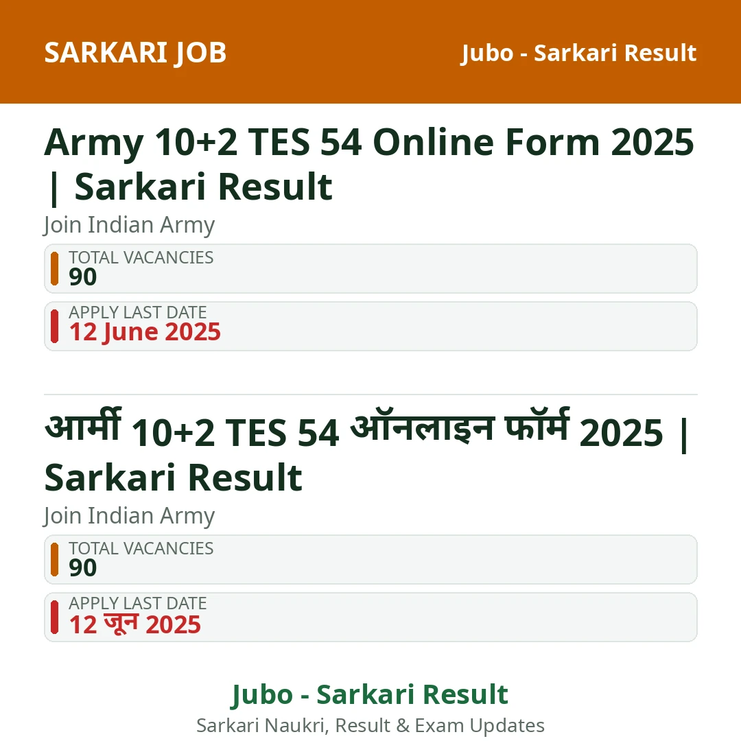 Army 10+2 TES 54 Online Form 2025 | Sarkari Result