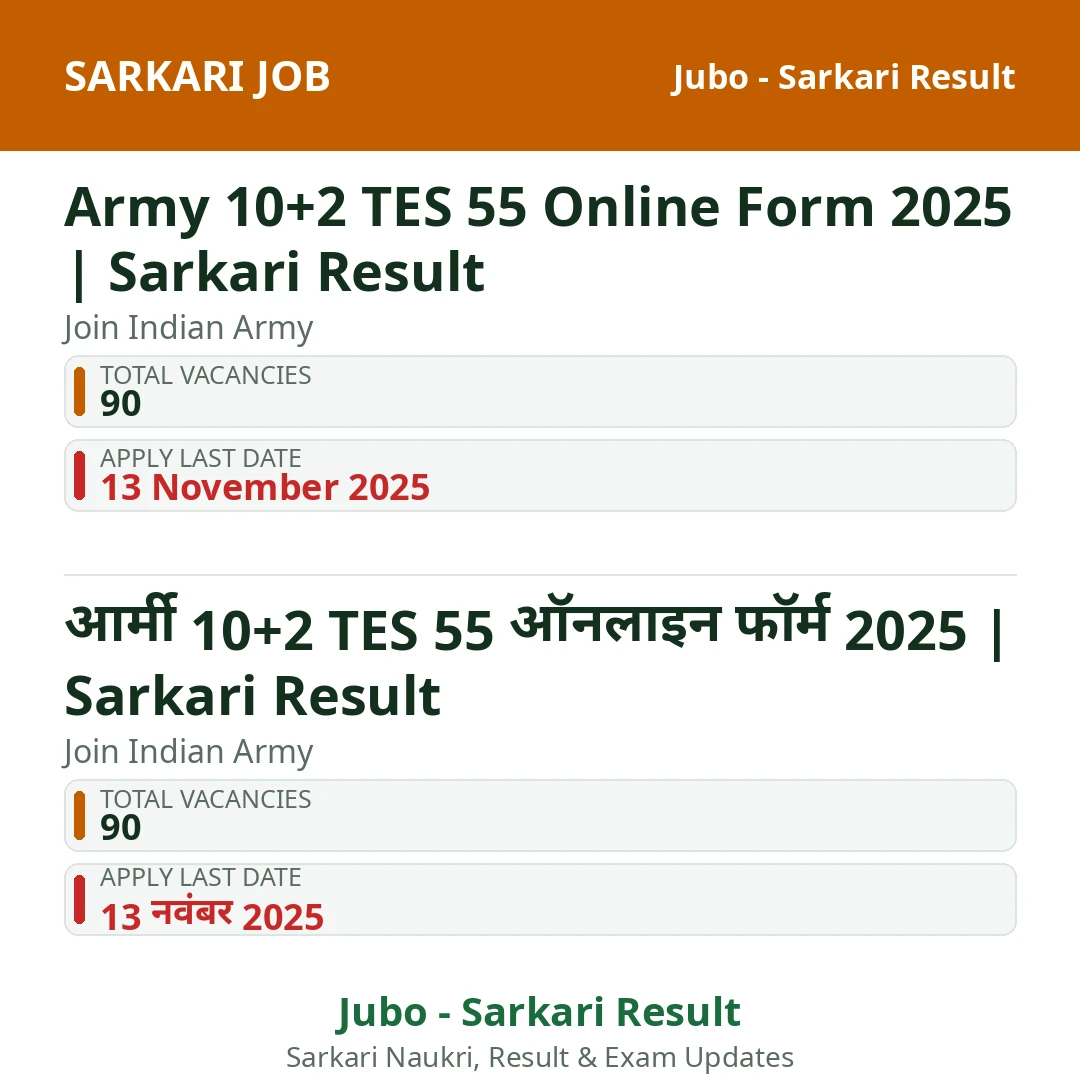 Army 10+2 TES 55 Online Form 2025 | Sarkari Result