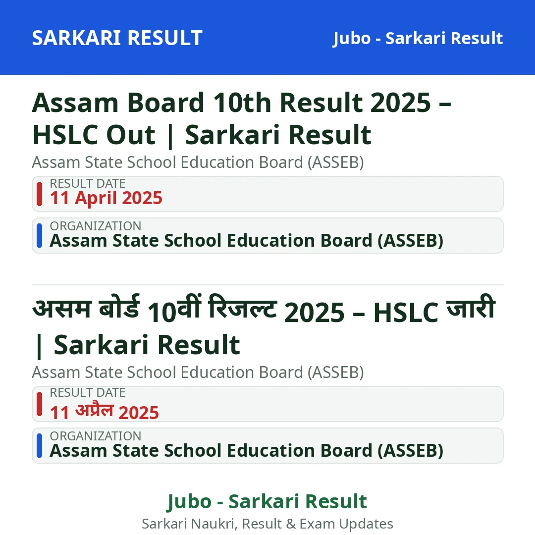 Assam Board 10th Result 2025 – HSLC Out | Sarkari Result