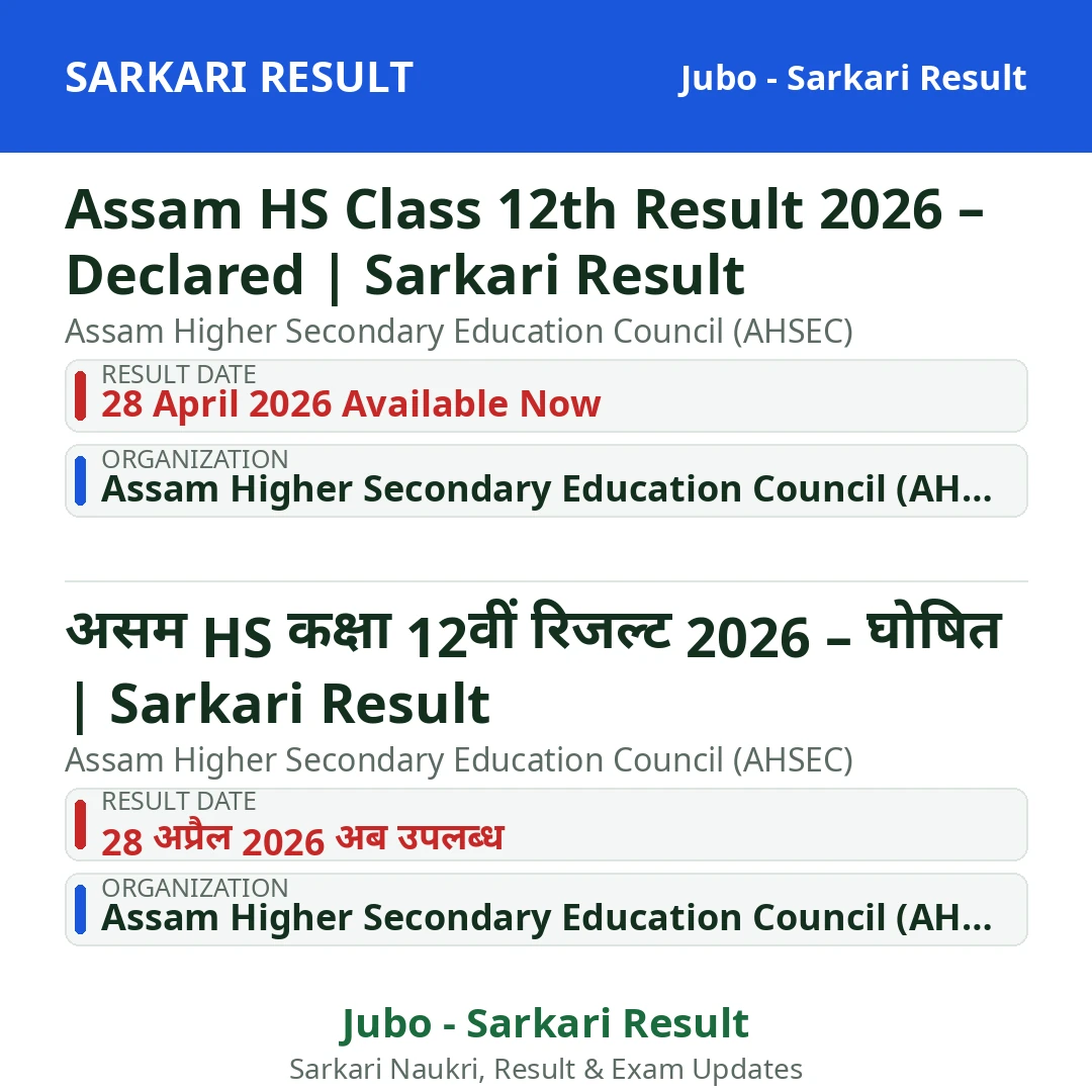 Assam HS Class 12th Result 2026 – Declared | Sarkari Result