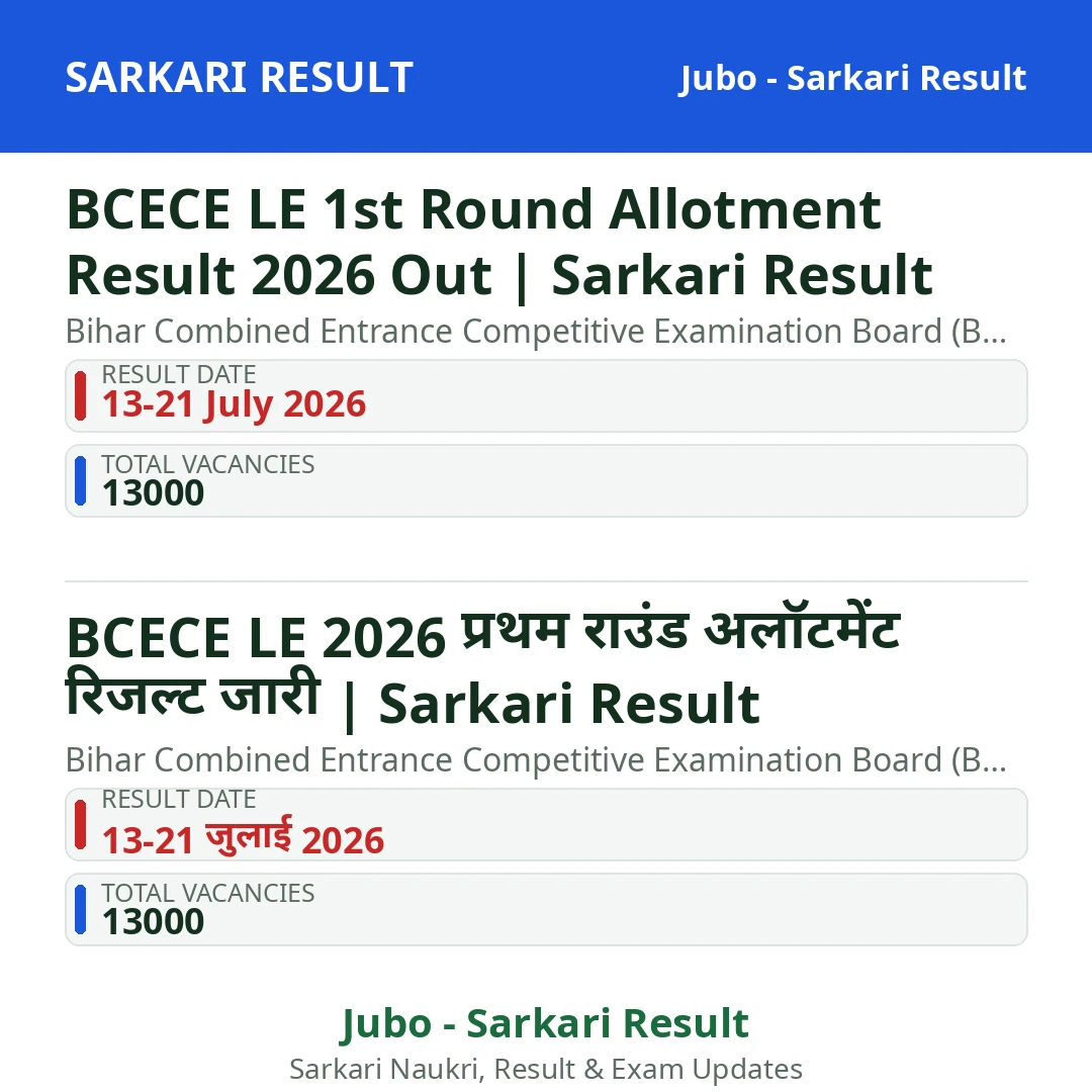 BCECE LE 1st Round Allotment Result 2026 Out | Sarkari Result