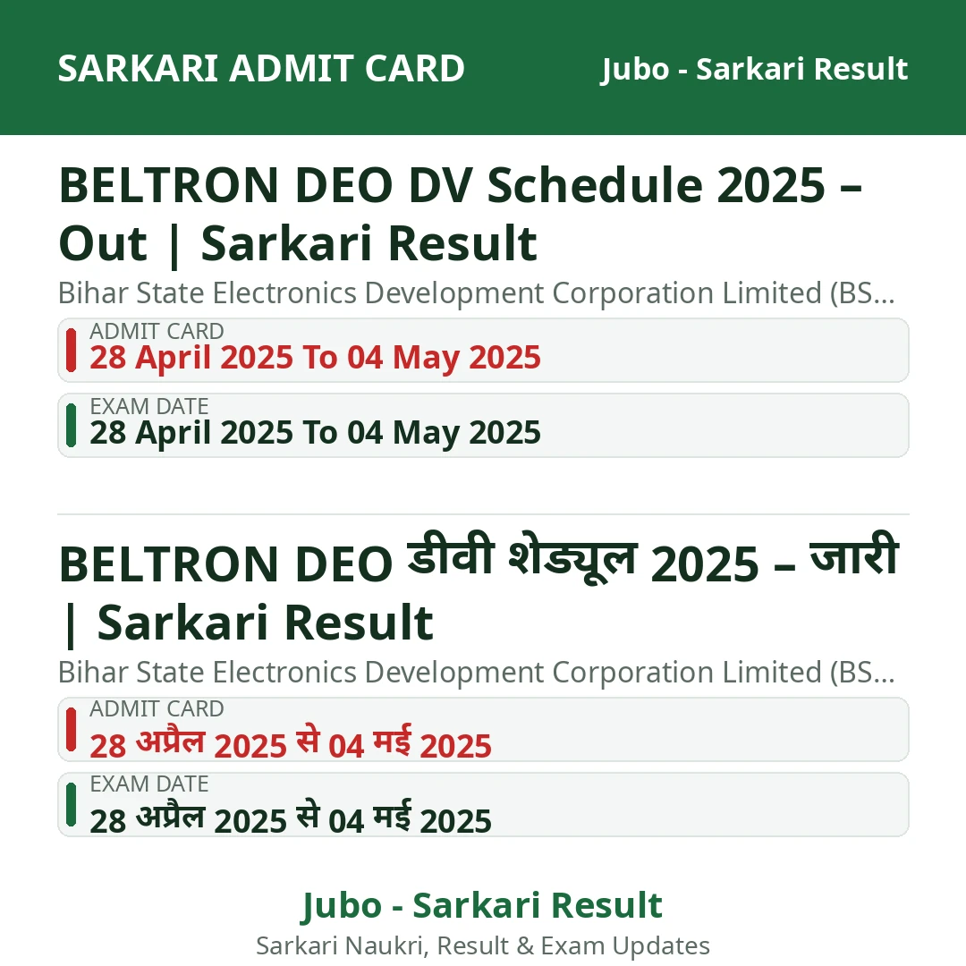 BELTRON DEO DV Schedule 2025 – Out | Sarkari Result