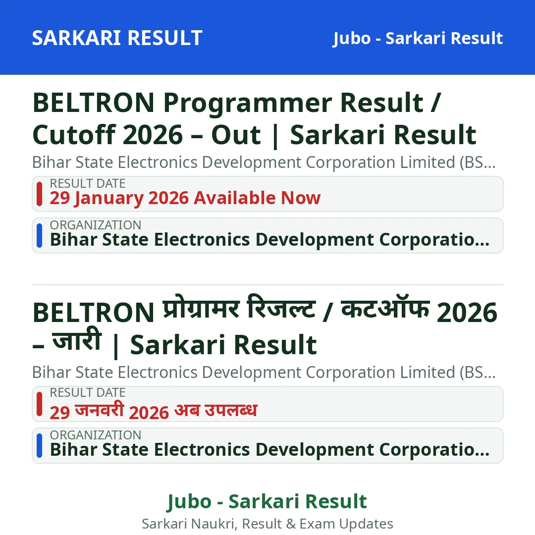 BELTRON Programmer Result / Cutoff 2026 – Out | Sarkari Result
