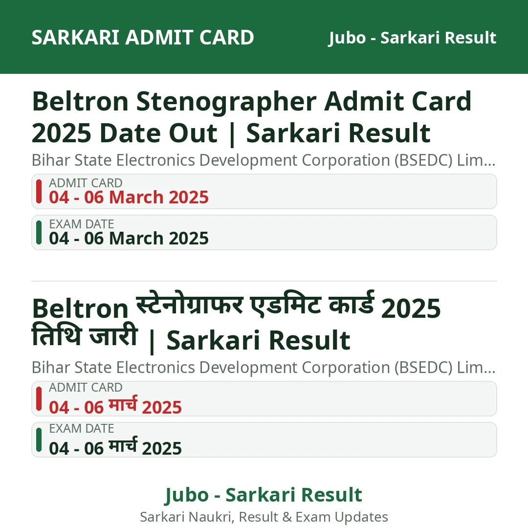 Beltron Stenographer Admit Card 2025 Date Out | Sarkari Result