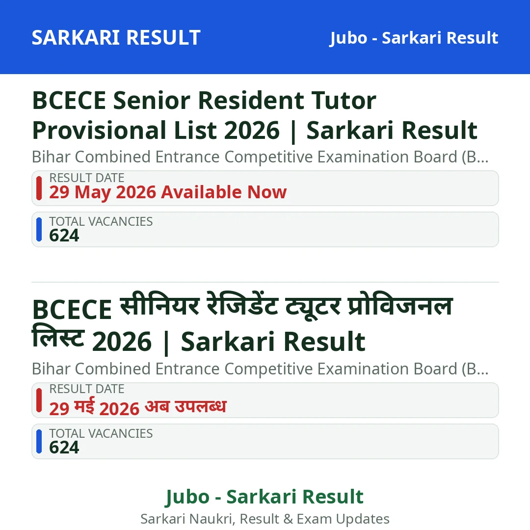 BCECE Senior Resident Tutor Provisional List 2026 | Sarkari Result