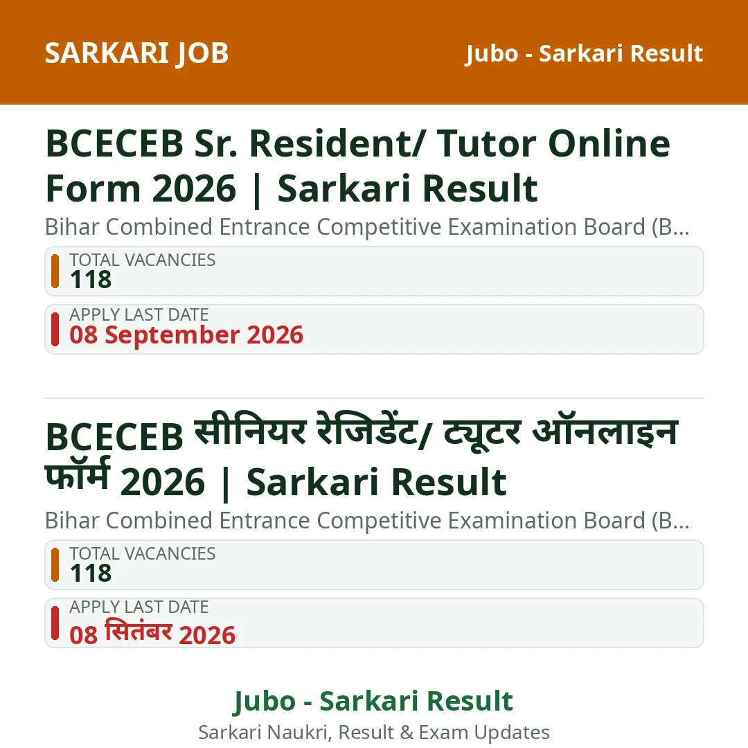 BCECEB Sr. Resident/ Tutor Online Form 2026 | Sarkari Result