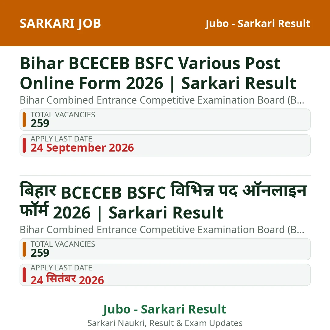 Bihar BCECEB BSFC Various Post Online Form 2026 | Sarkari Result
