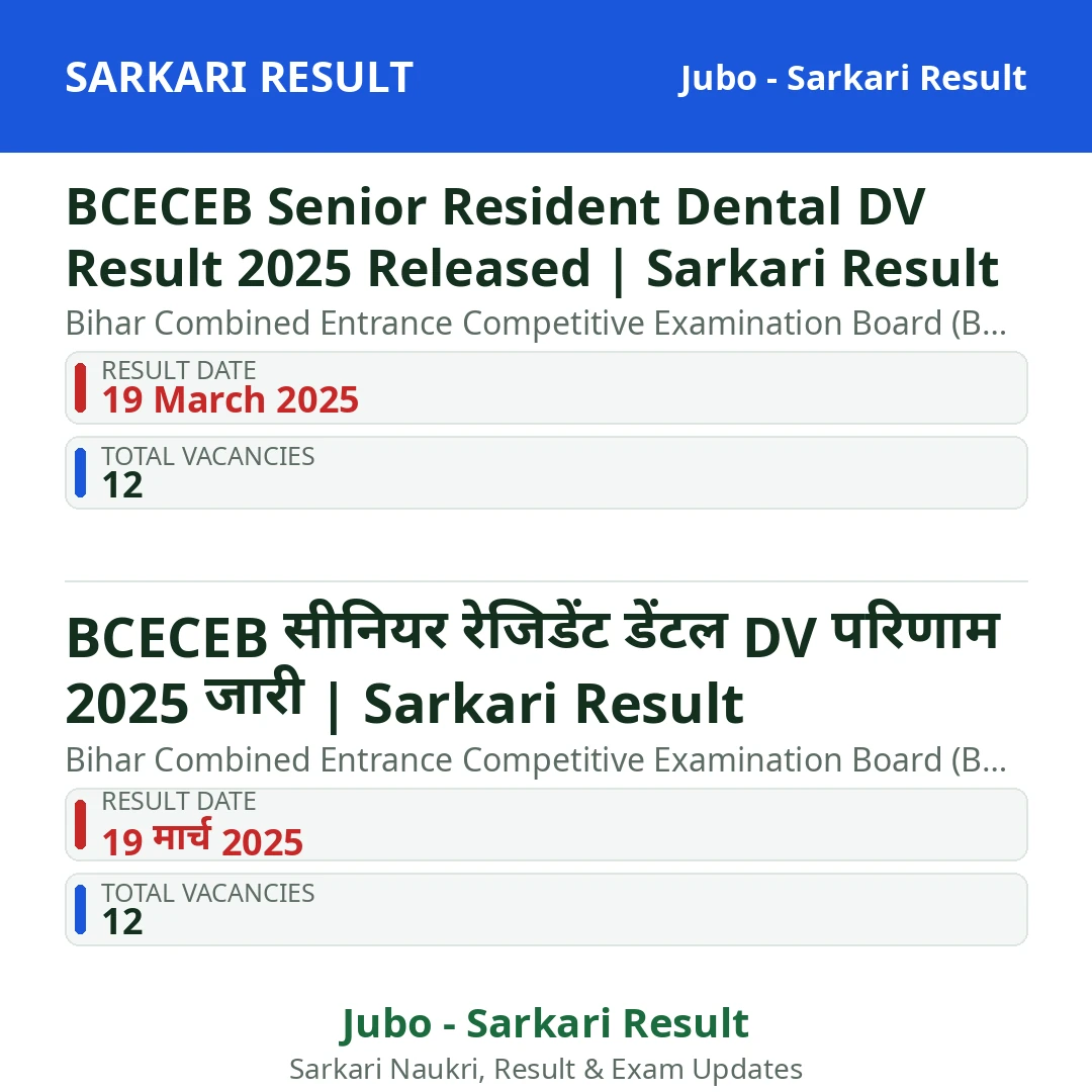 BCECEB Senior Resident Dental DV Result 2025 Released | Sarkari Result