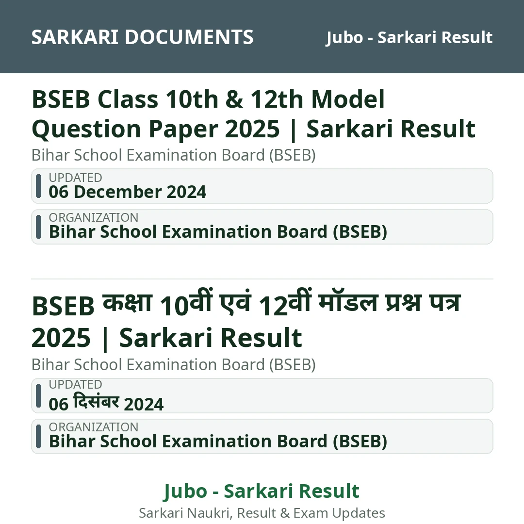 BSEB Class 10th & 12th Model Question Paper 2025 | Sarkari Result