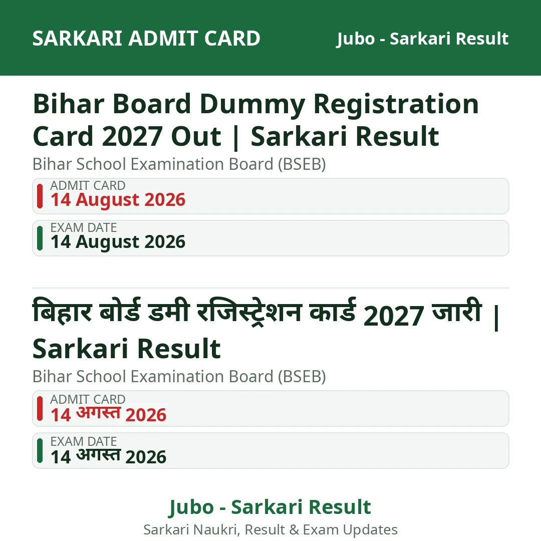 Bihar Board Dummy Registration Card 2027 Out | Sarkari Result