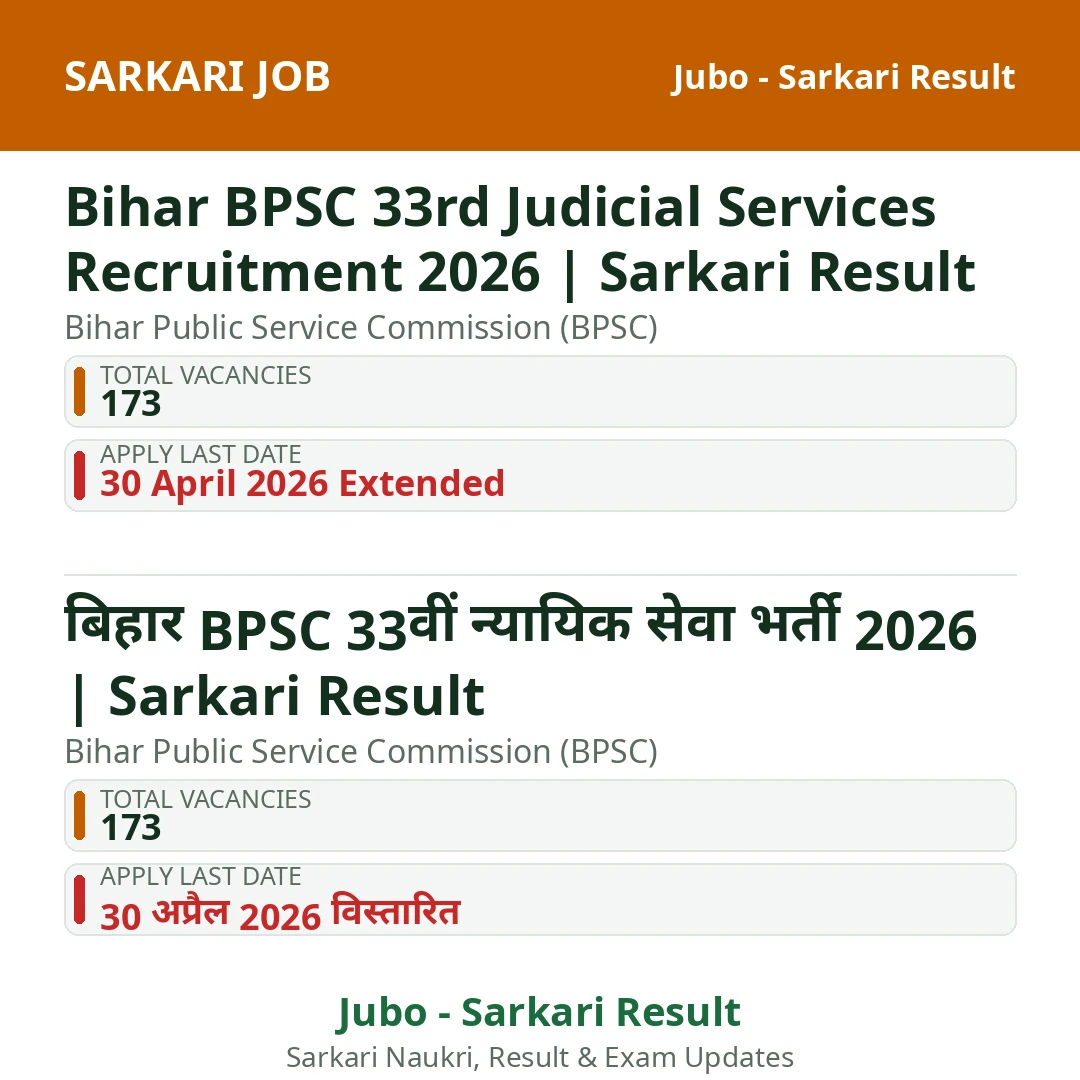 Bihar BPSC 33rd Judicial Services Recruitment 2026 | Sarkari Result