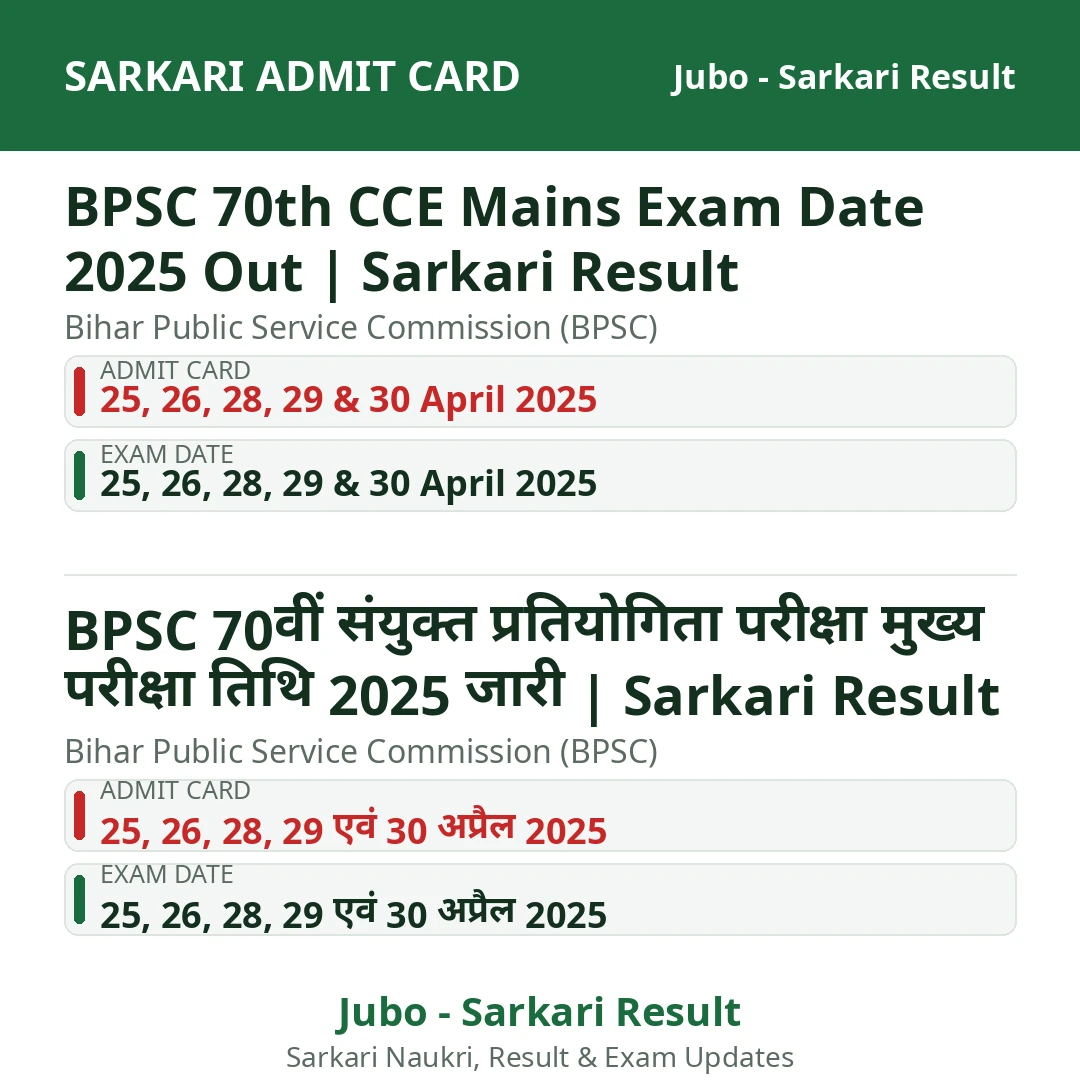 BPSC 70th CCE Mains Exam Date 2025 Out | Sarkari Result