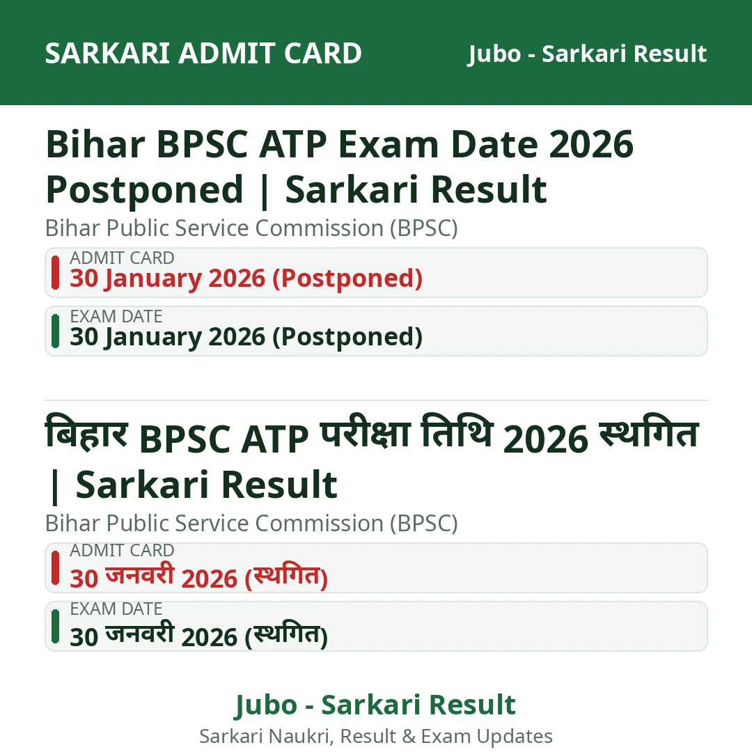 Bihar BPSC ATP Exam Date 2026 Postponed | Sarkari Result