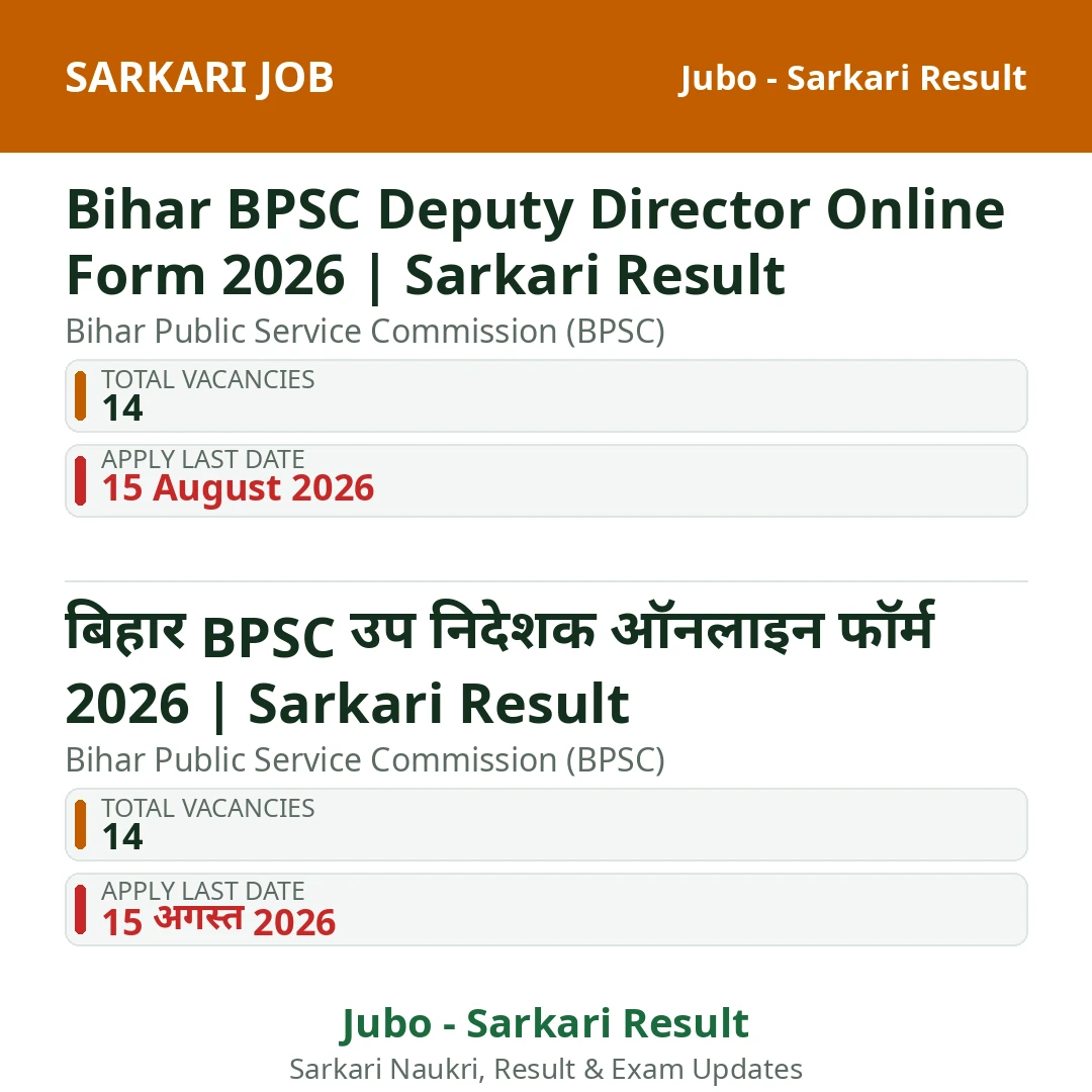 Bihar BPSC Deputy Director Online Form 2026 | Sarkari Result