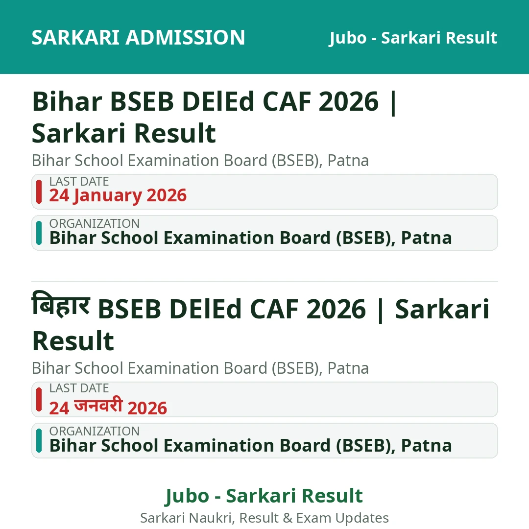 Bihar BSEB DElEd CAF 2026 | Sarkari Result