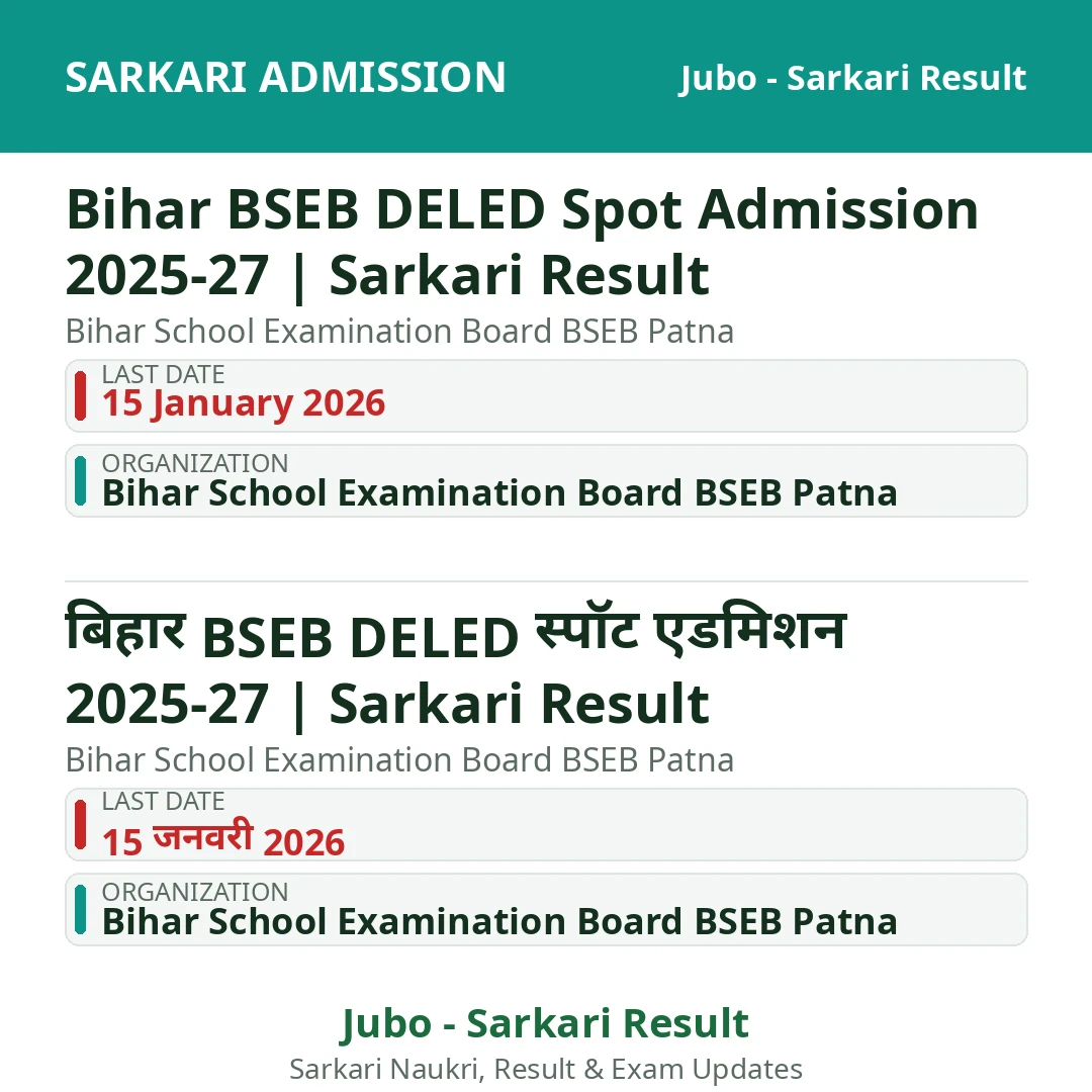 Bihar BSEB DELED Spot Admission 2025-27 | Sarkari Result