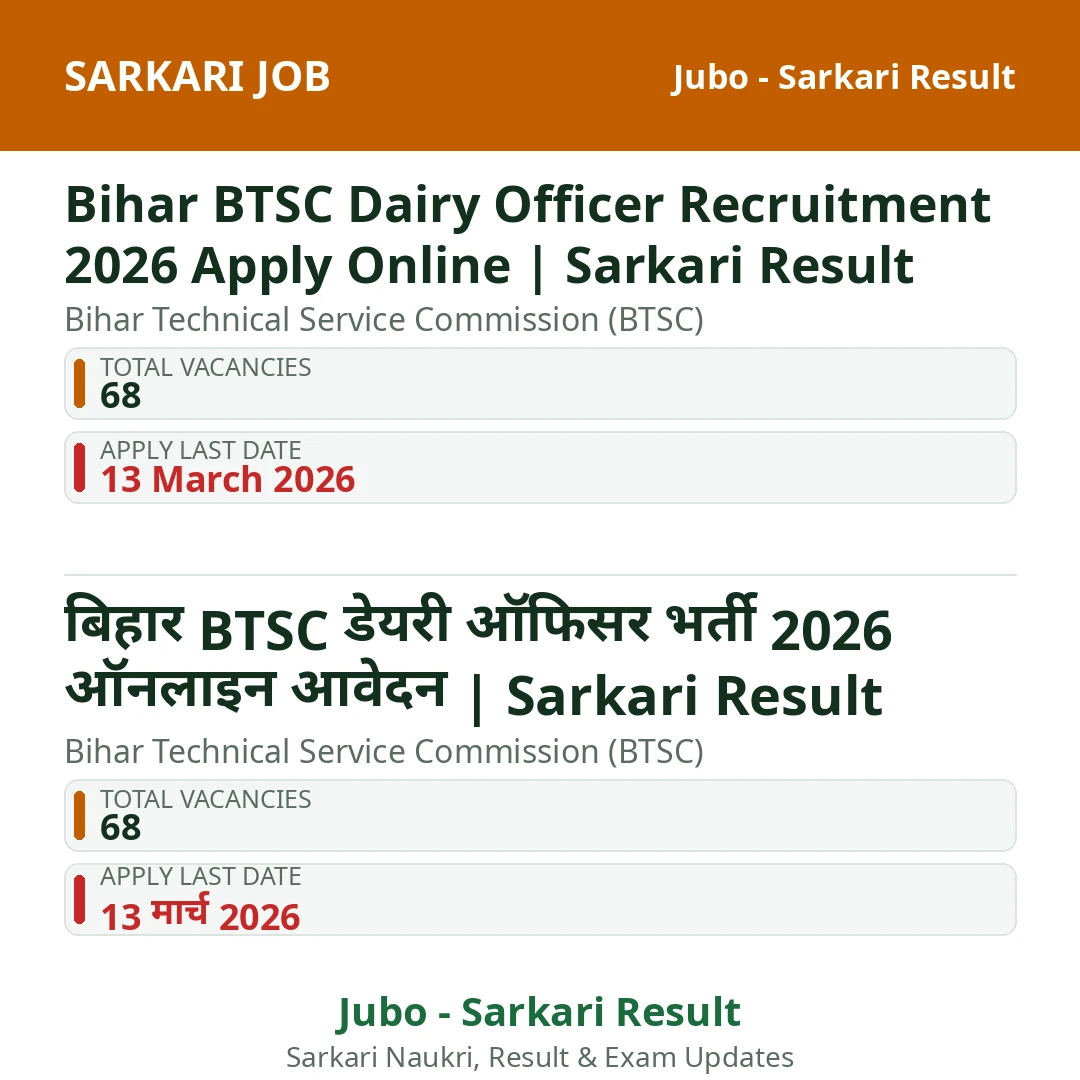 Bihar BTSC Dairy Officer Recruitment 2026 Apply Online | Sarkari Result