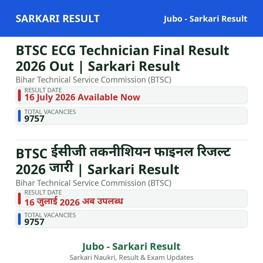 BTSC ECG Technician Final Result 2026 Out | Sarkari Result