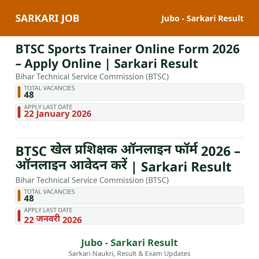 BTSC Sports Trainer Online Form 2026 – Apply Online | Sarkari Result