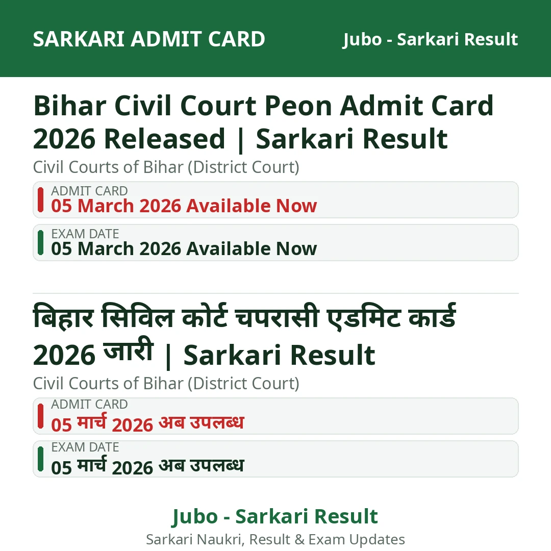 Bihar Civil Court Peon Admit Card 2026 Released | Sarkari Result