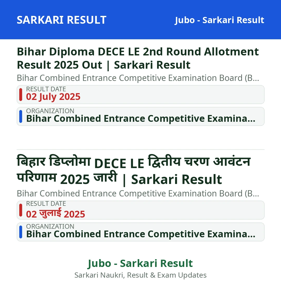 Bihar Diploma DECE LE 2nd Round Allotment Result 2025 Out | Sarkari Result