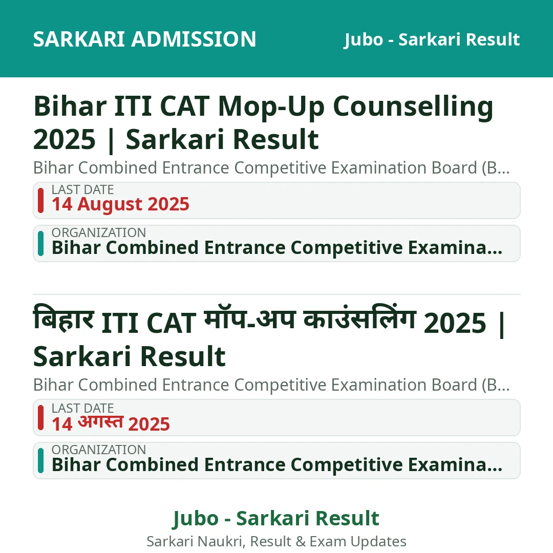 Bihar ITI CAT Mop-Up Counselling 2025 | Sarkari Result