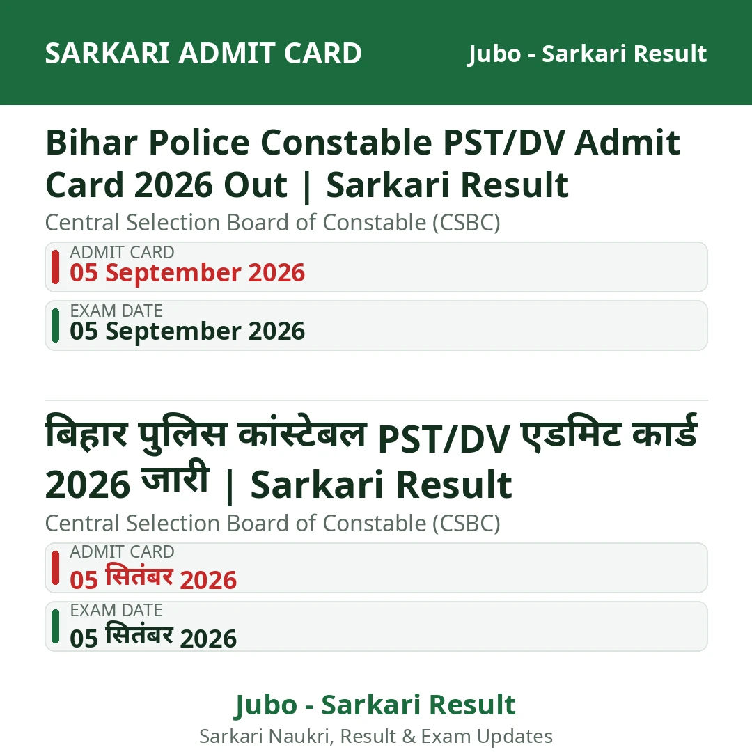 Bihar Police Constable PST/DV Admit Card 2026 Out | Sarkari Result