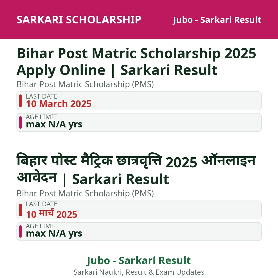 Bihar Post Matric Scholarship 2025 Apply Online | Sarkari Result