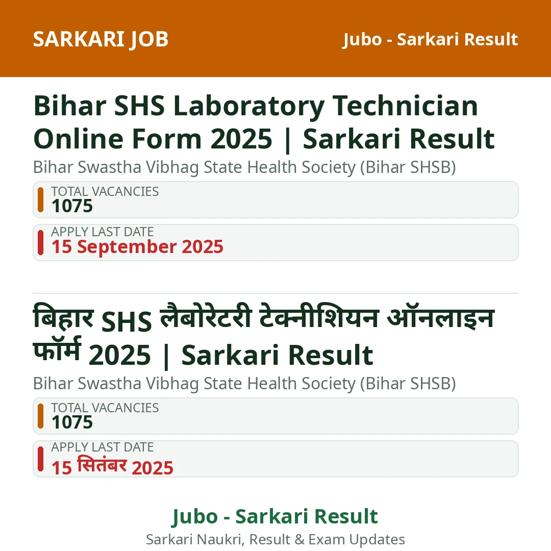 Bihar SHS Laboratory Technician Online Form 2025 | Sarkari Result