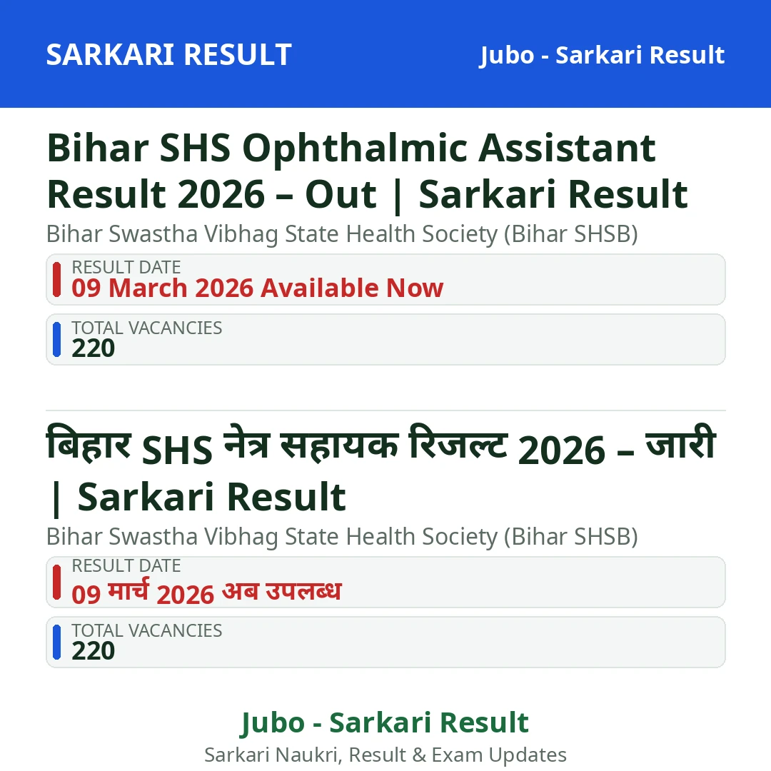Bihar SHS Ophthalmic Assistant Result 2026 – Out | Sarkari Result