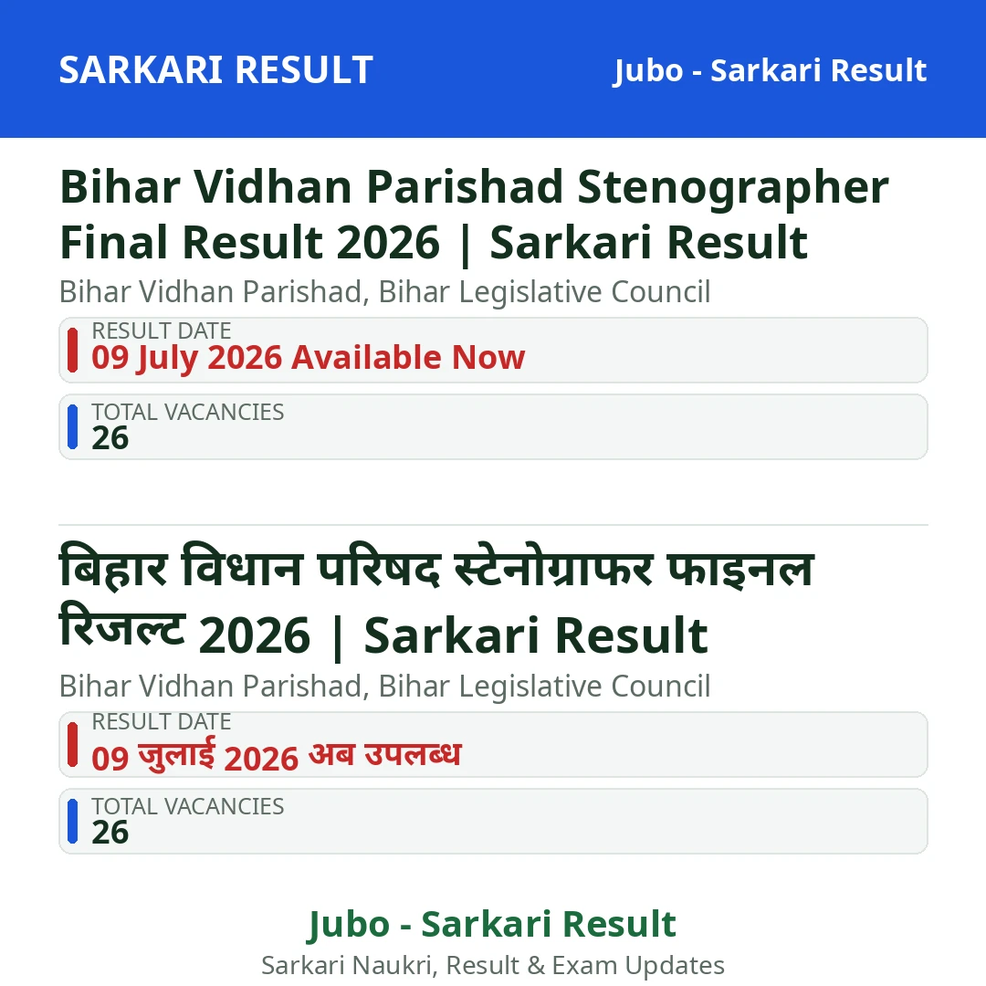 Bihar Vidhan Parishad Stenographer Final Result 2026 | Sarkari Result