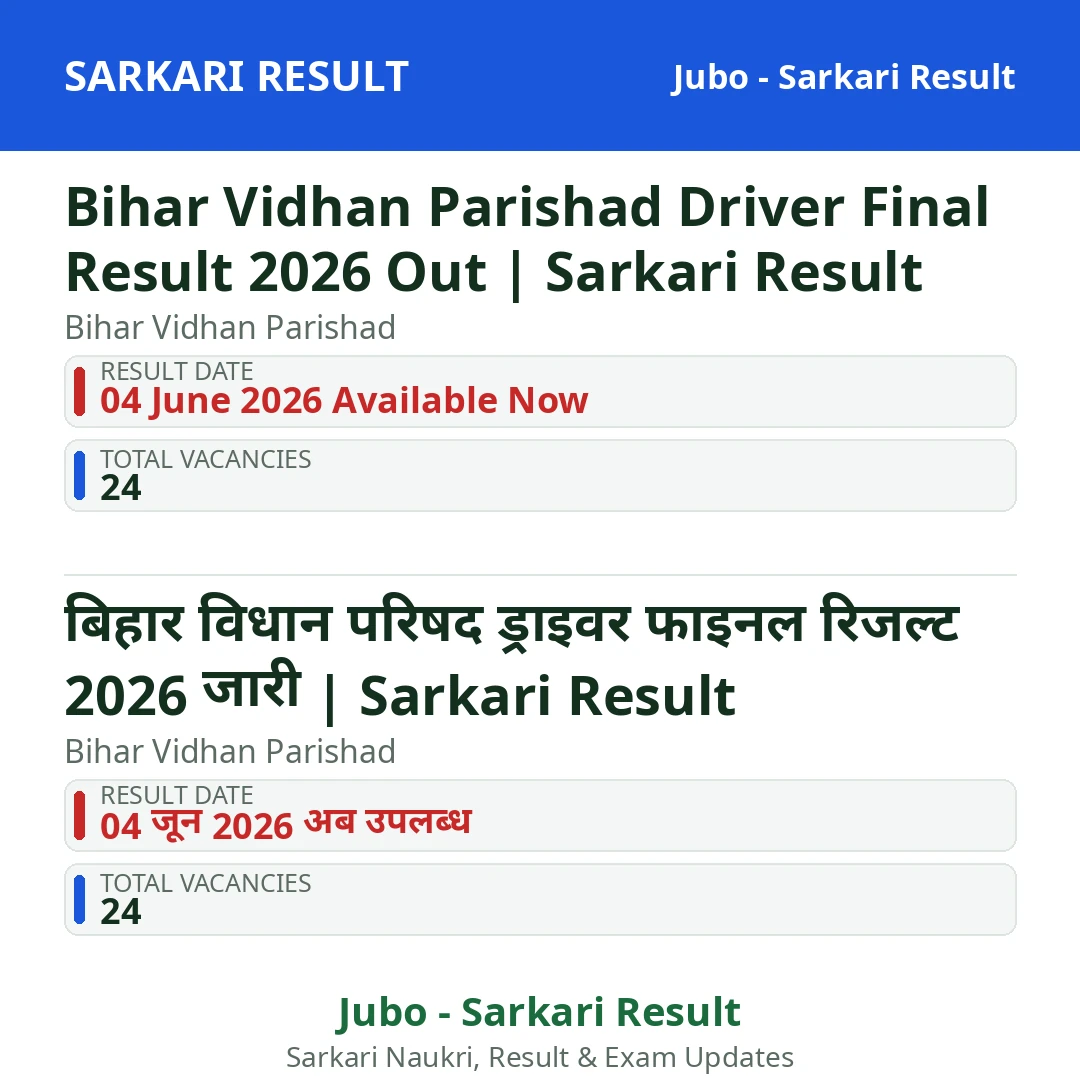 Bihar Vidhan Parishad Driver Final Result 2026 Out | Sarkari Result