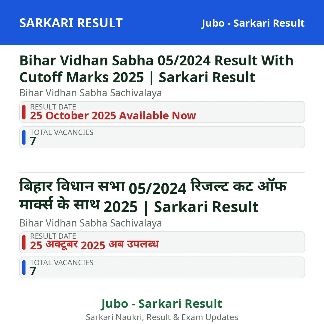 Bihar Vidhan Sabha 05/2024 Result With Cutoff Marks 2025 | Sarkari Result