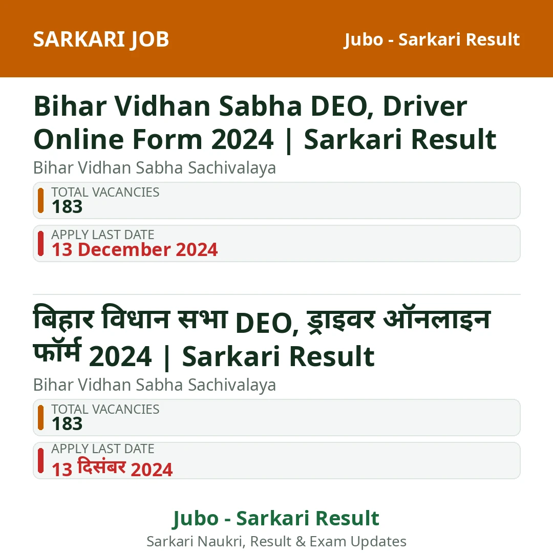 Bihar Vidhan Sabha DEO, Driver Online Form 2024 | Sarkari Result