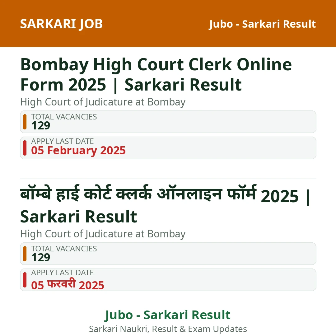 Bombay High Court Clerk Online Form 2025 | Sarkari Result