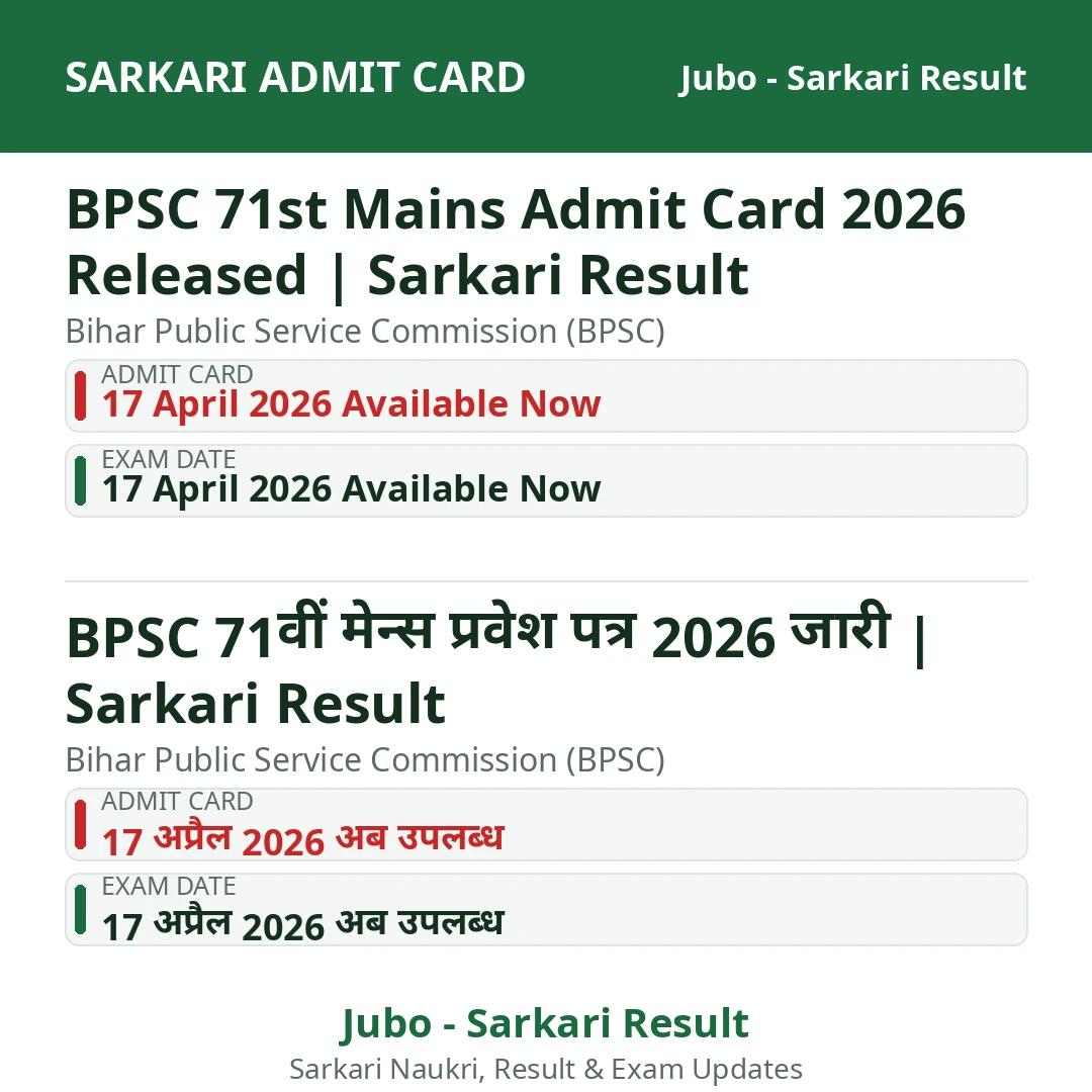 BPSC 71st Mains Admit Card 2026 Released | Sarkari Result