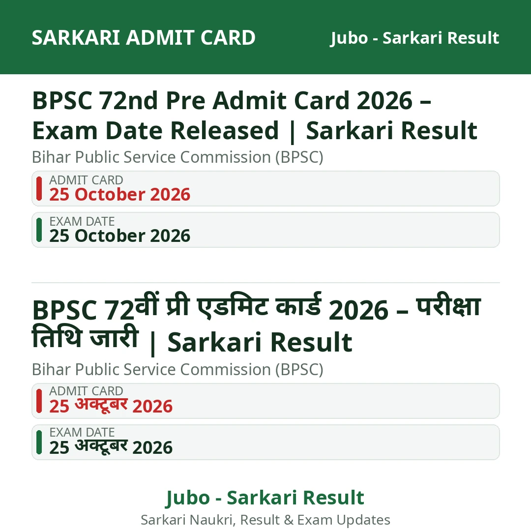 BPSC 72nd Pre Admit Card 2026 – Exam Date Released | Sarkari Result