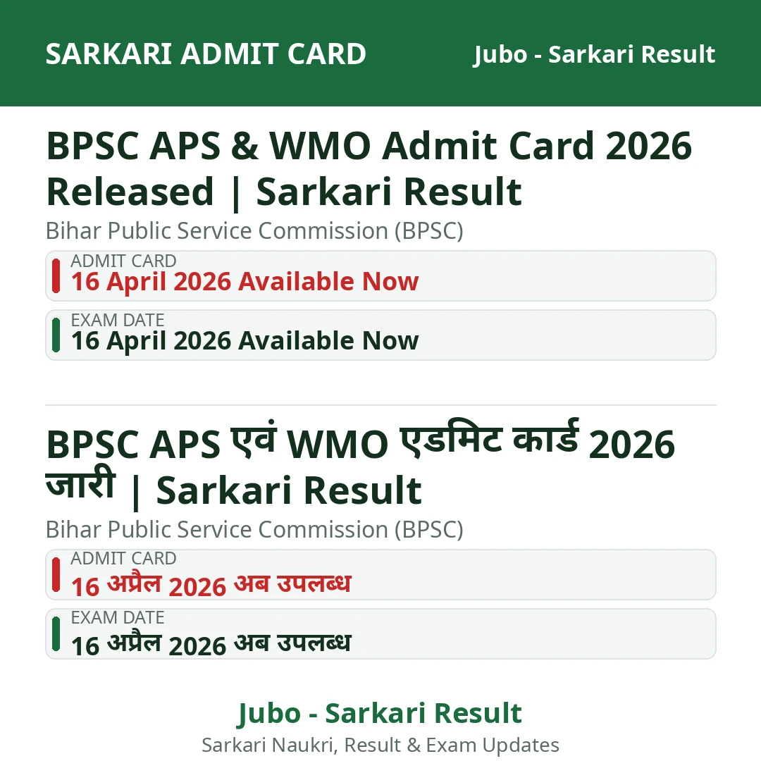BPSC APS & WMO Admit Card 2026 Released | Sarkari Result