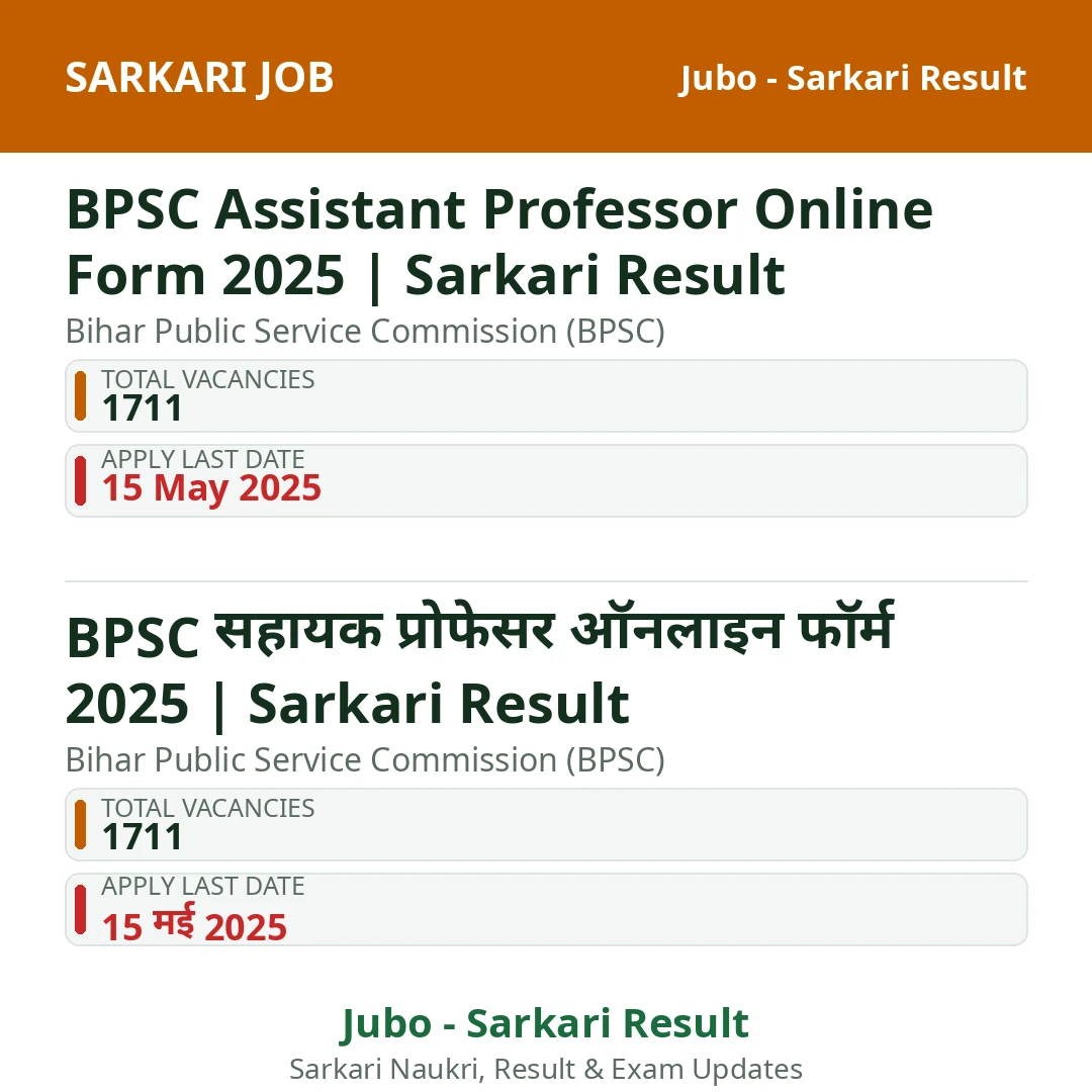 BPSC Assistant Professor Online Form 2025 | Sarkari Result